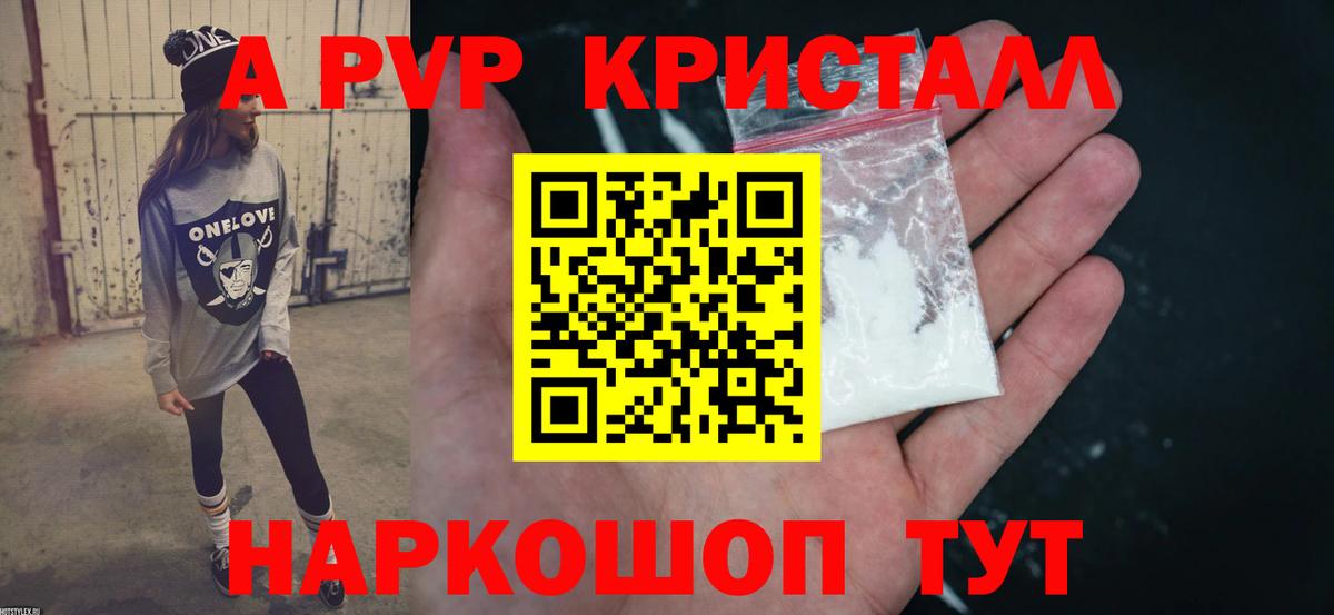 A-PVP кристаллы Гулькевичи