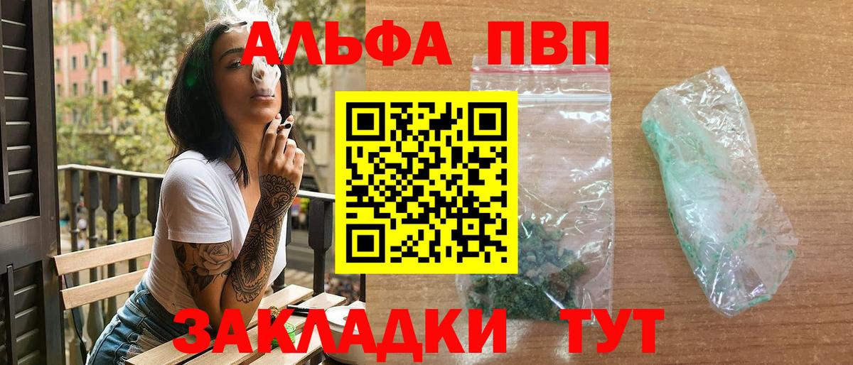 Alpha PVP кристаллы  А ПВП Соль  Гулькевичи  A-PVP VHQ  Вход с VPN 