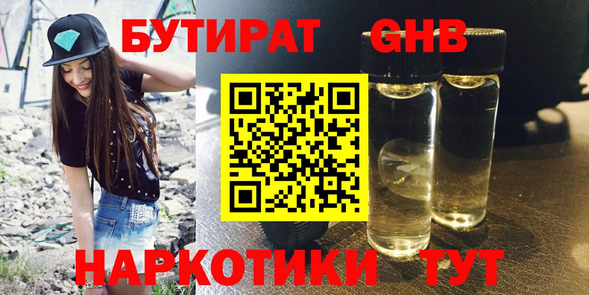 Гулькевичи  Бутират вода  Вход с VPN 