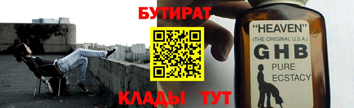 БУТИРАТ бутандиол Гулькевичи