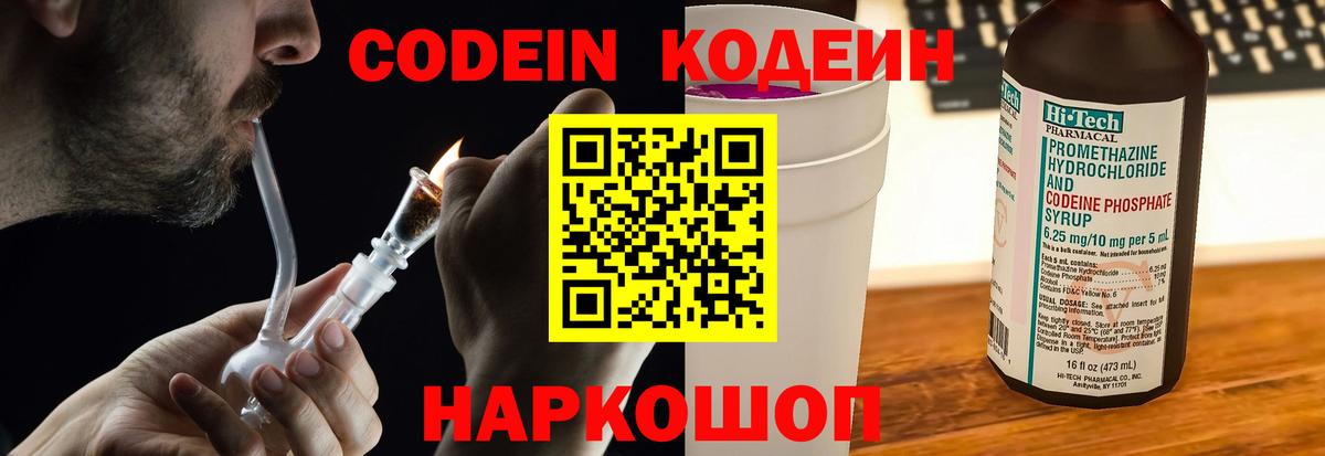 Codein Purple Drank  Вход с VPN  Гулькевичи 