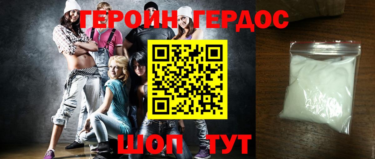 Героин  Героин VHQ  Вход с VPN  Гулькевичи 
