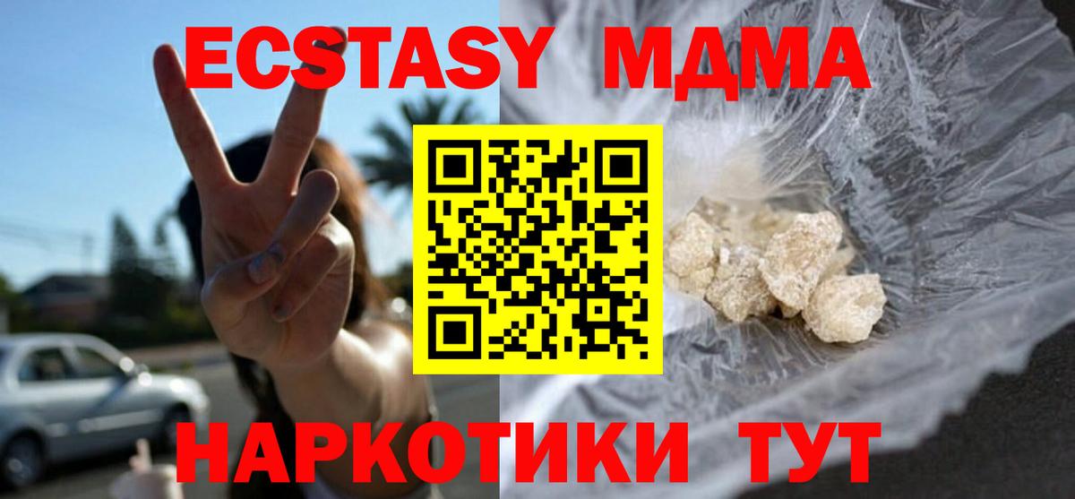 MDMA молли  Вход с VPN  Гулькевичи 